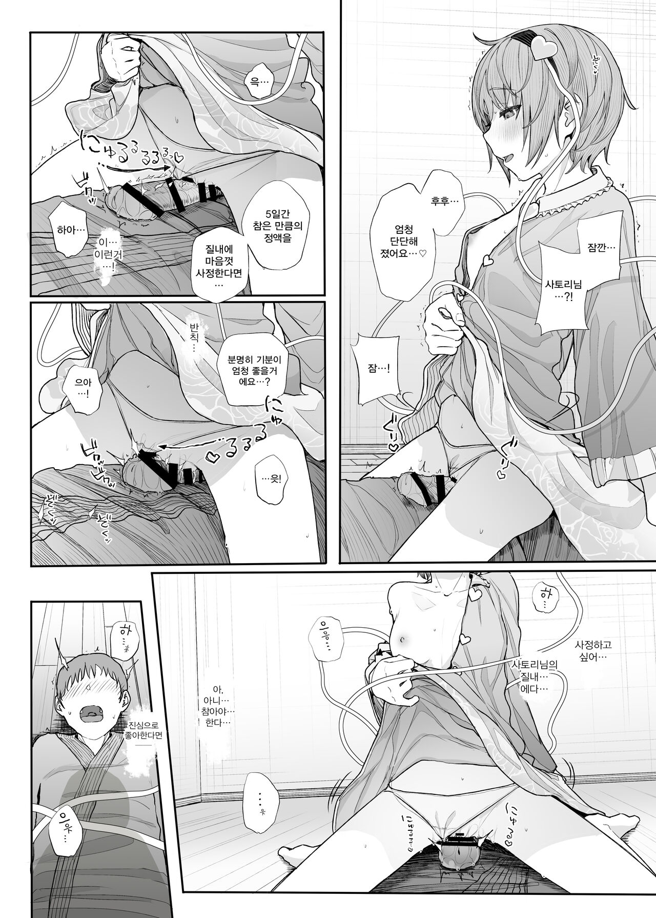 [Karamomo Tart (Kindatsu)] Sono Seiheki Mietemasu yo? 2 | 그 성벽 보이고 있어요? 2 (Touhou Project) [Korean] [Digital] image number 16