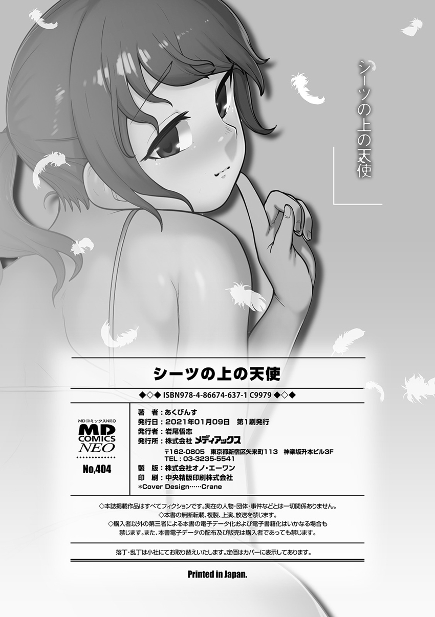 [Acbin's] Saimin Twilight - Hypnosis Twilight (Sheets no Ue no Tenshi) [Portuguese-BR] [Digital] image number 17