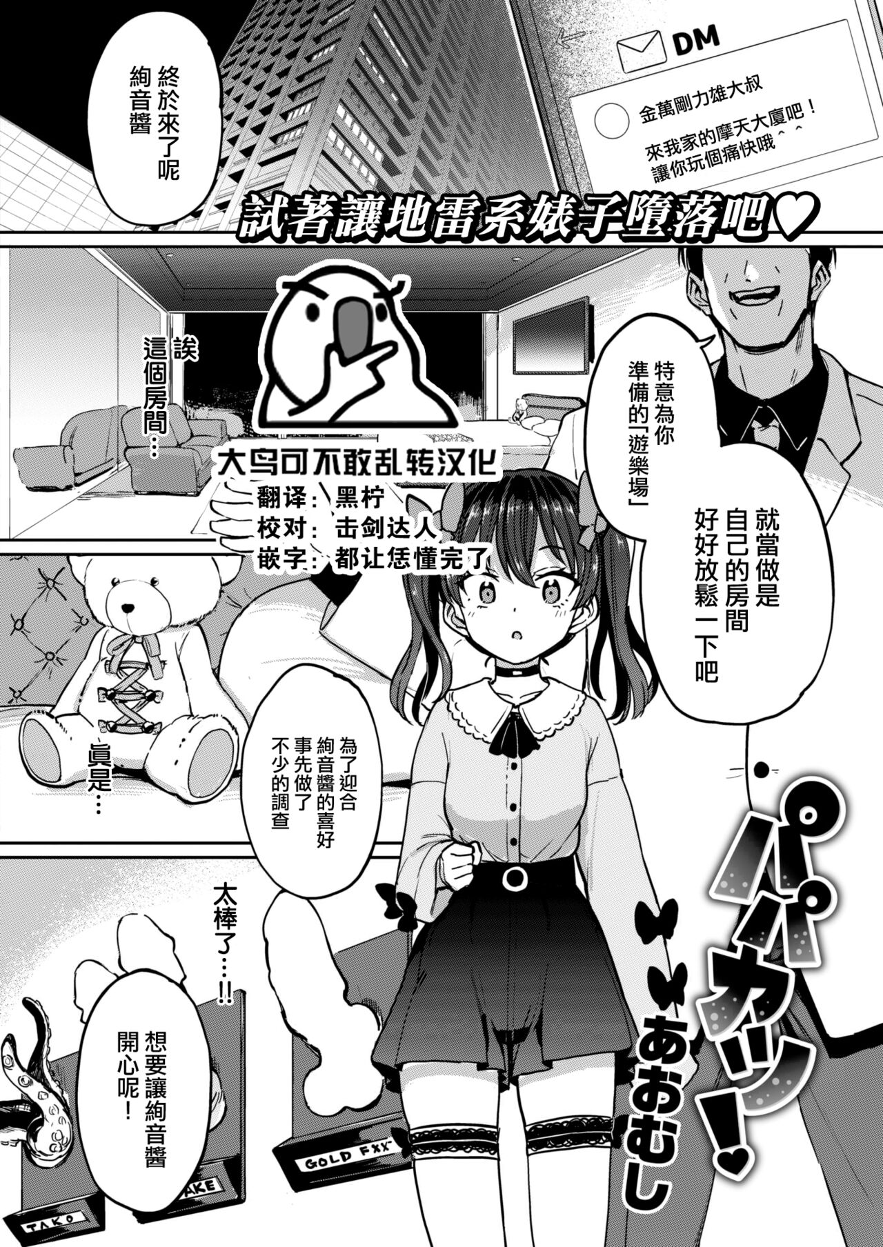 [Aomushi] Papakatsu! (COMIC Shitsurakuten 2022-06) [Chinese] [大鸟可不敢乱转汉化] [Digital] image number 1