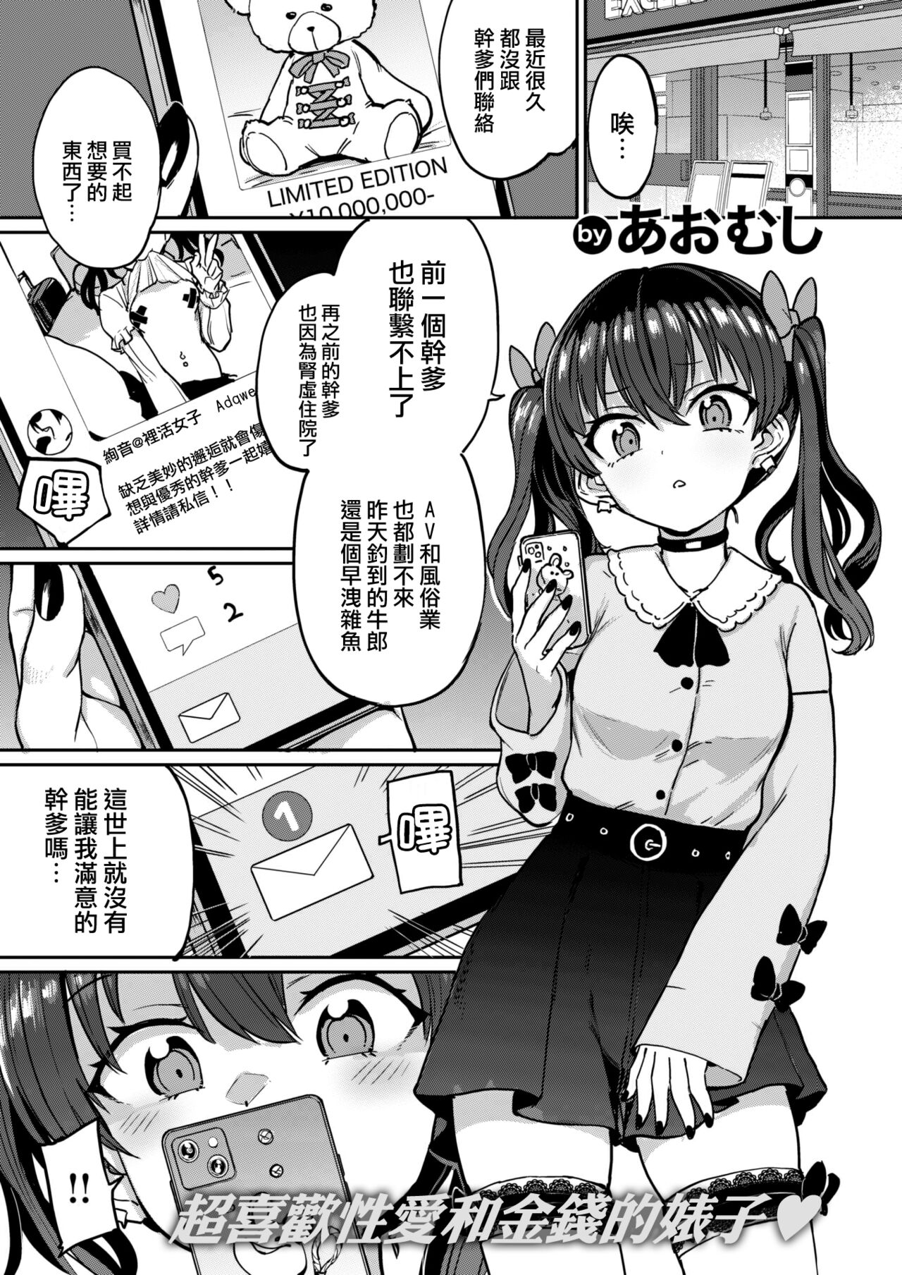 [Aomushi] Papakatsu! (COMIC Shitsurakuten 2022-06) [Chinese] [大鸟可不敢乱转汉化] [Digital] image number 2