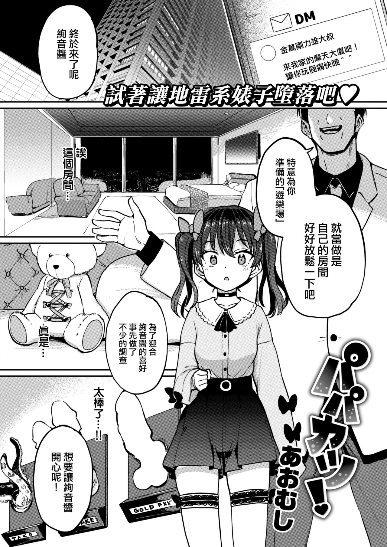 [Aomushi] Papakatsu! (COMIC Shitsurakuten 2022-06) [Chinese] [大鸟可不敢乱转汉化] [Digital] image number 3