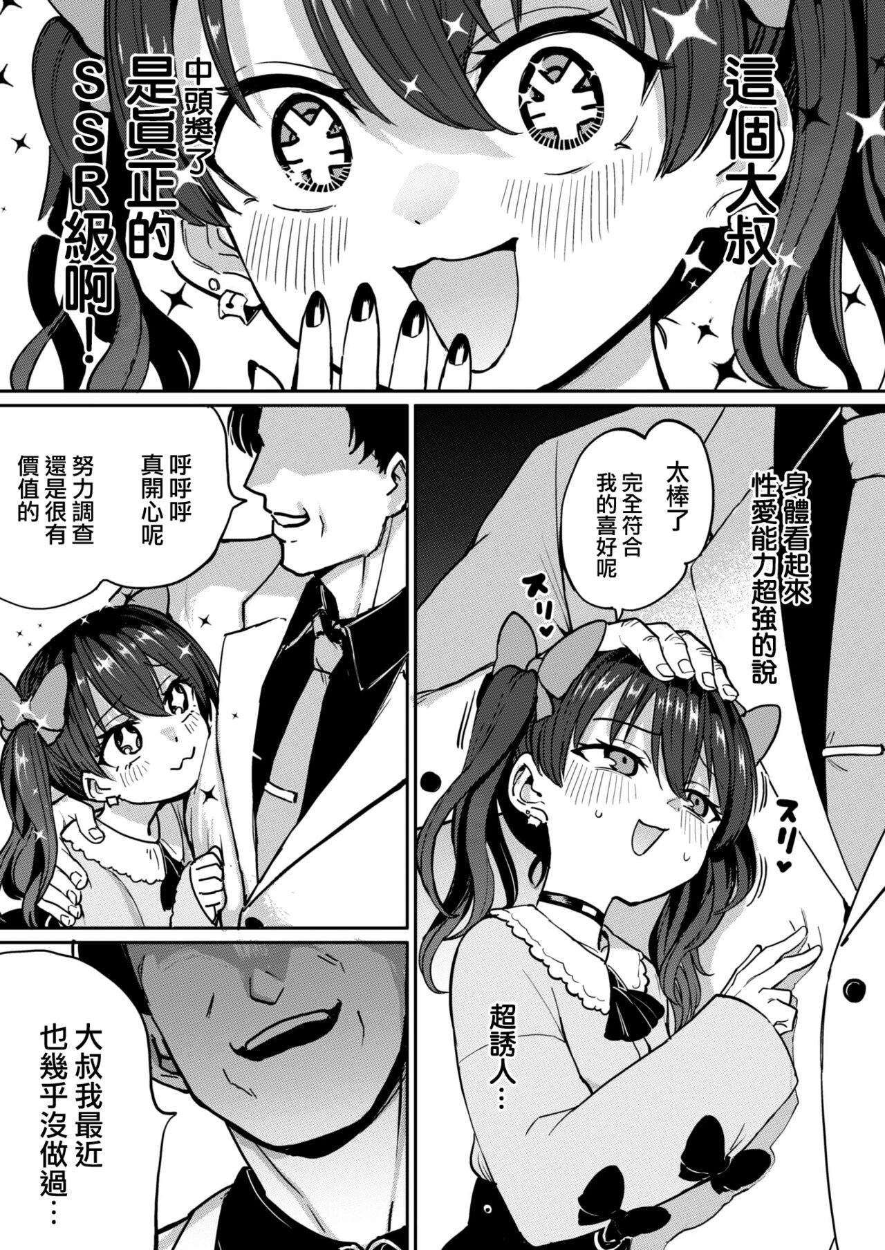[Aomushi] Papakatsu! (COMIC Shitsurakuten 2022-06) [Chinese] [大鸟可不敢乱转汉化] [Digital] image number 4