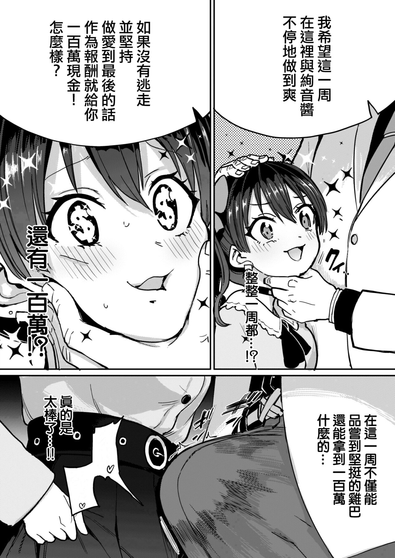 [Aomushi] Papakatsu! (COMIC Shitsurakuten 2022-06) [Chinese] [大鸟可不敢乱转汉化] [Digital] image number 5