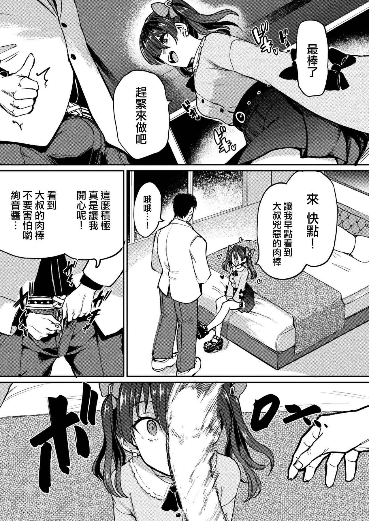 [Aomushi] Papakatsu! (COMIC Shitsurakuten 2022-06) [Chinese] [大鸟可不敢乱转汉化] [Digital] image number 6