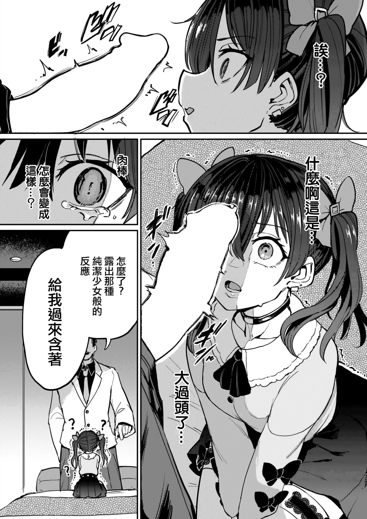 [Aomushi] Papakatsu! (COMIC Shitsurakuten 2022-06) [Chinese] [大鸟可不敢乱转汉化] [Digital] image number 7