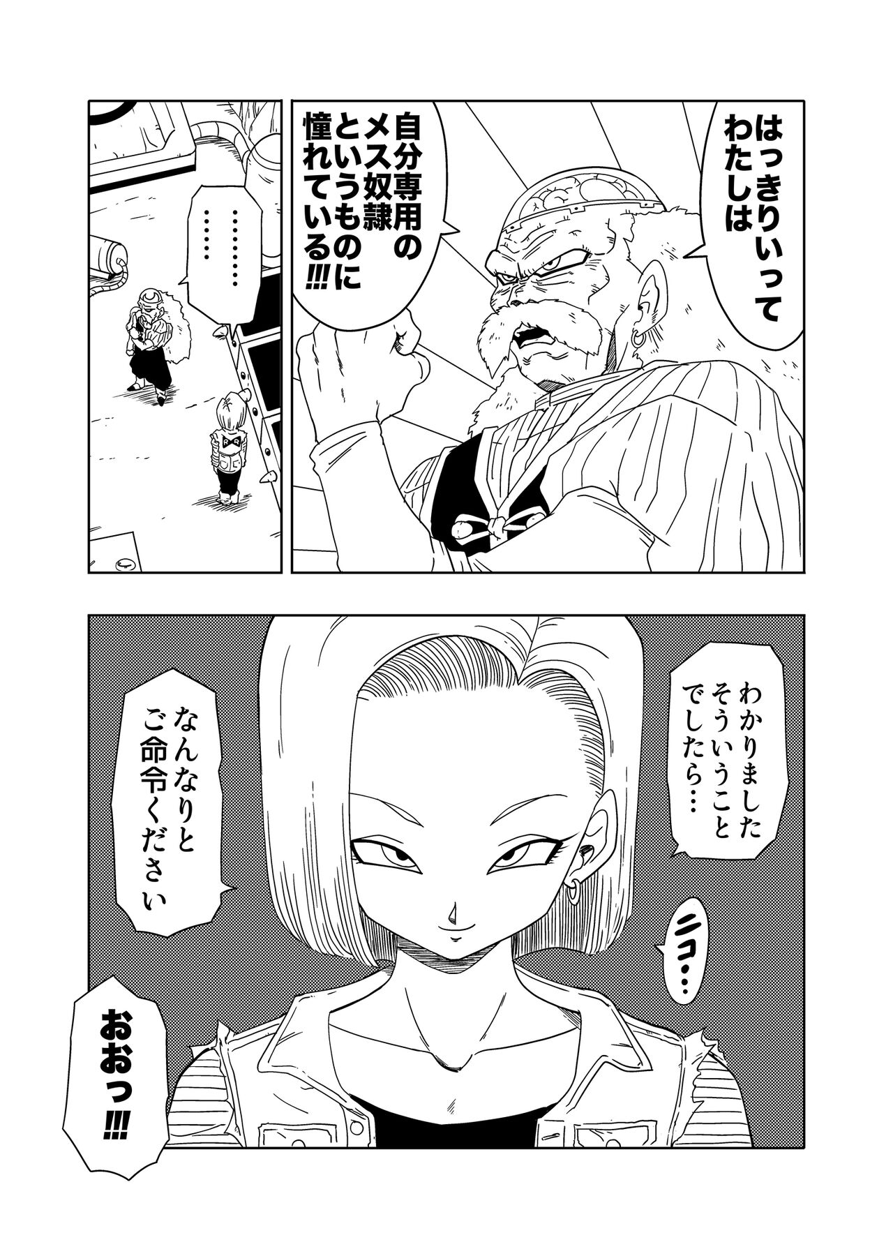 [Old School Academy (Amedama Akihito)] DB-X Doctor Gero x 18-gou Hen (Dragon Ball Z) image number 4