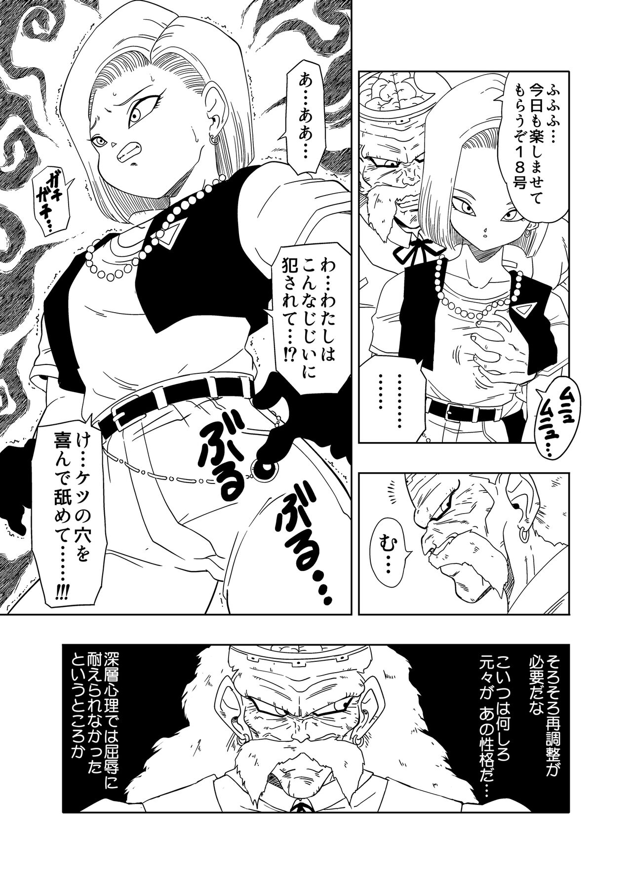 [Old School Academy (Amedama Akihito)] DB-X Doctor Gero x 18-gou Hen (Dragon Ball Z) image number 21
