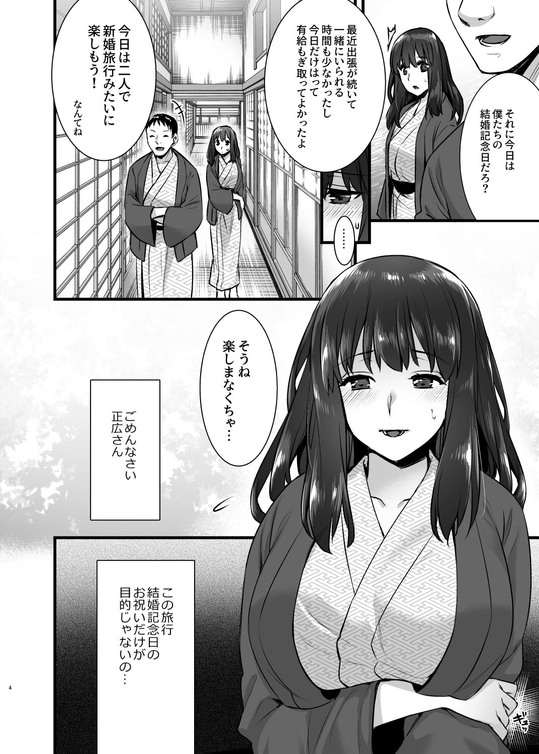 (C94)[Himeya (Abe Inori)] Rental Tanetsuke Oji-san 2 After ~Uwaki Ochi Shita Hitozuma ga Otto no Tonari de Hamerareru Renzoku Nakadashi Sex Ryokou~[Digital] image number 3