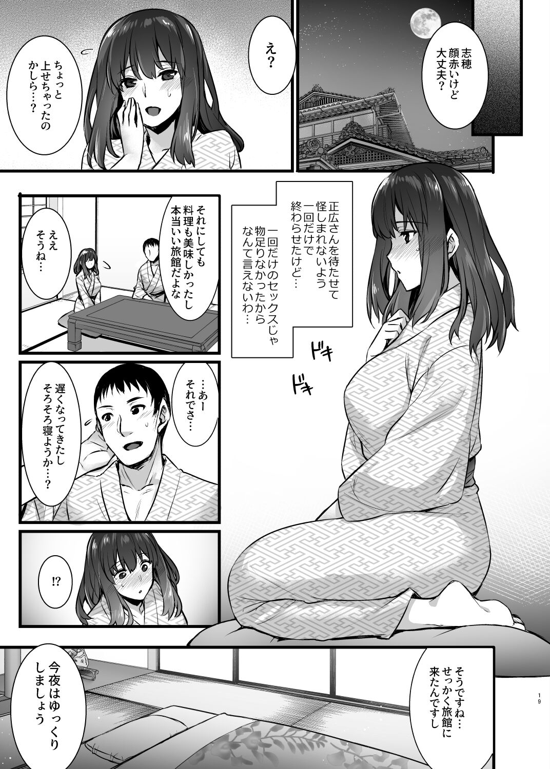 (C94)[Himeya (Abe Inori)] Rental Tanetsuke Oji-san 2 After ~Uwaki Ochi Shita Hitozuma ga Otto no Tonari de Hamerareru Renzoku Nakadashi Sex Ryokou~[Digital] image number 18