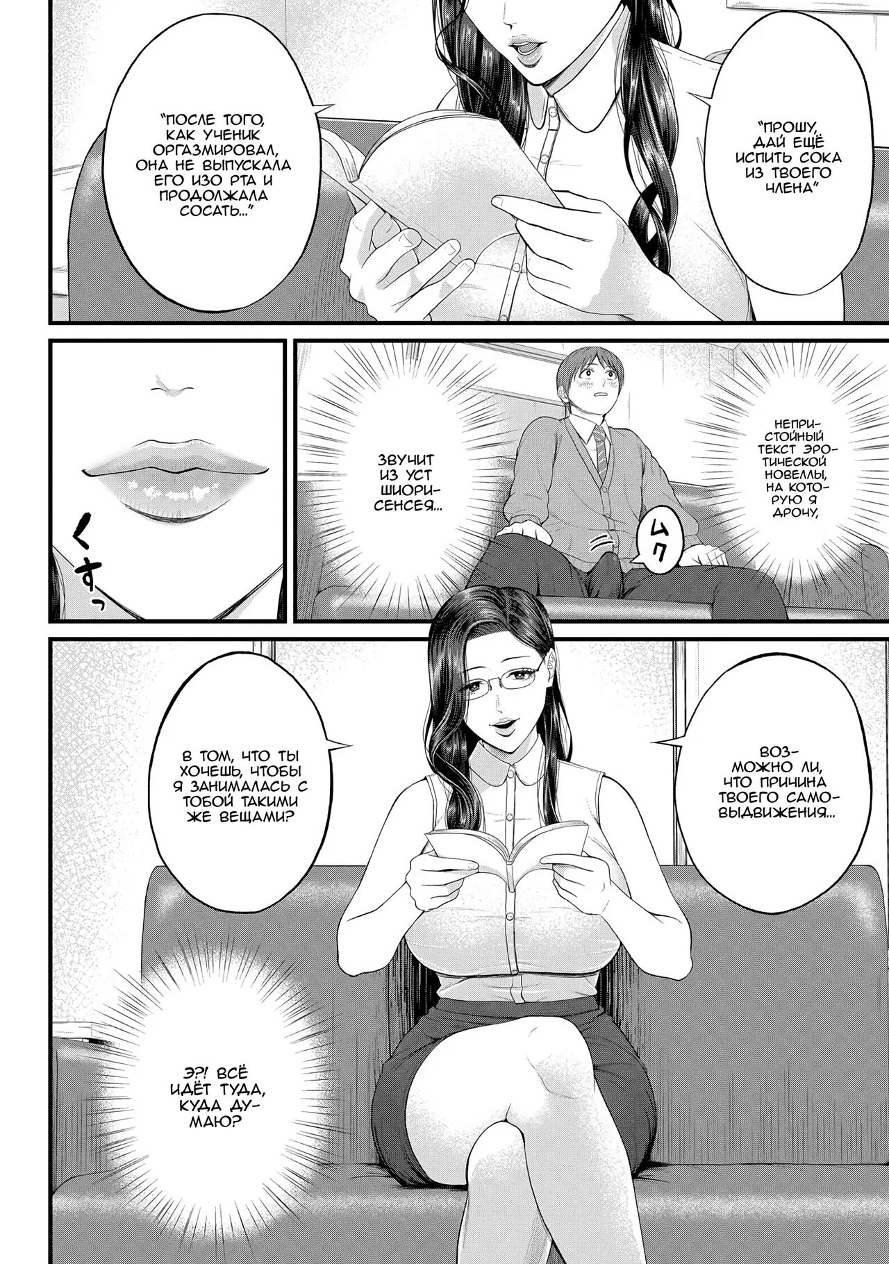 [Shiono Kou] Micchaku Kojin Shidou | Интимное персональное руководство (COMIC Mugen Tensei 2022-04) [Russian] [﻿Iskusnik] [Digital] numero di immagine  6