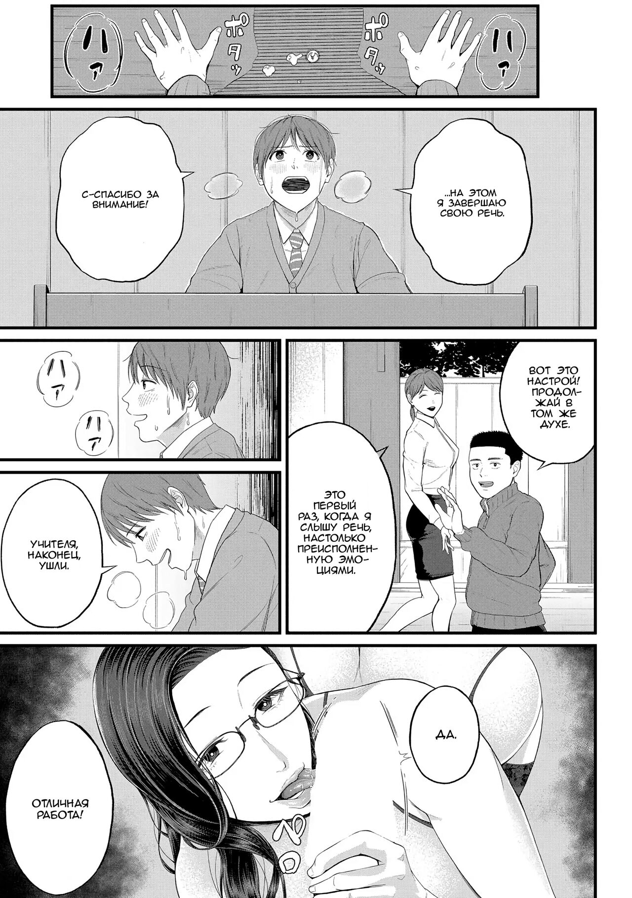 [Shiono Kou] Micchaku Kojin Shidou | Интимное персональное руководство (COMIC Mugen Tensei 2022-04) [Russian] [﻿Iskusnik] [Digital] numero di immagine  15