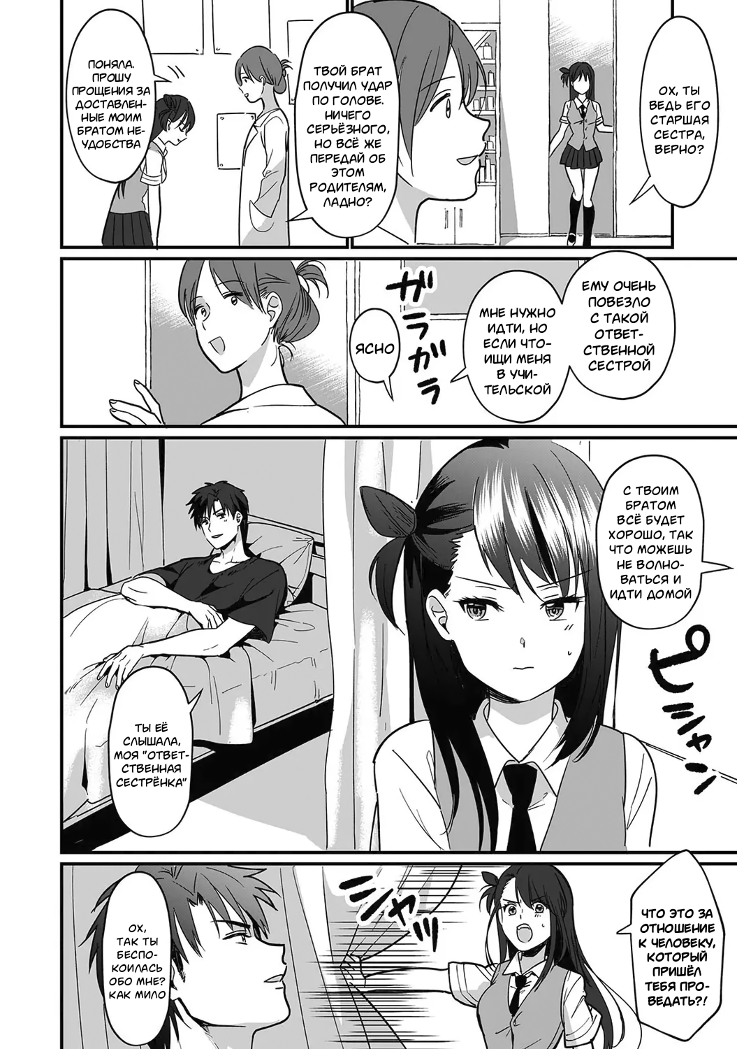 [Akao, Anaran] Konomi ja Nai kedo ~Mukatsuku Ane to Aishou Batsugun Ecchi | She's Not My Type But ~Amazing Sex Chemistry With My Annoying Older Sister~ 6 [Russian] [﻿mauorenko] numero di immagine  7