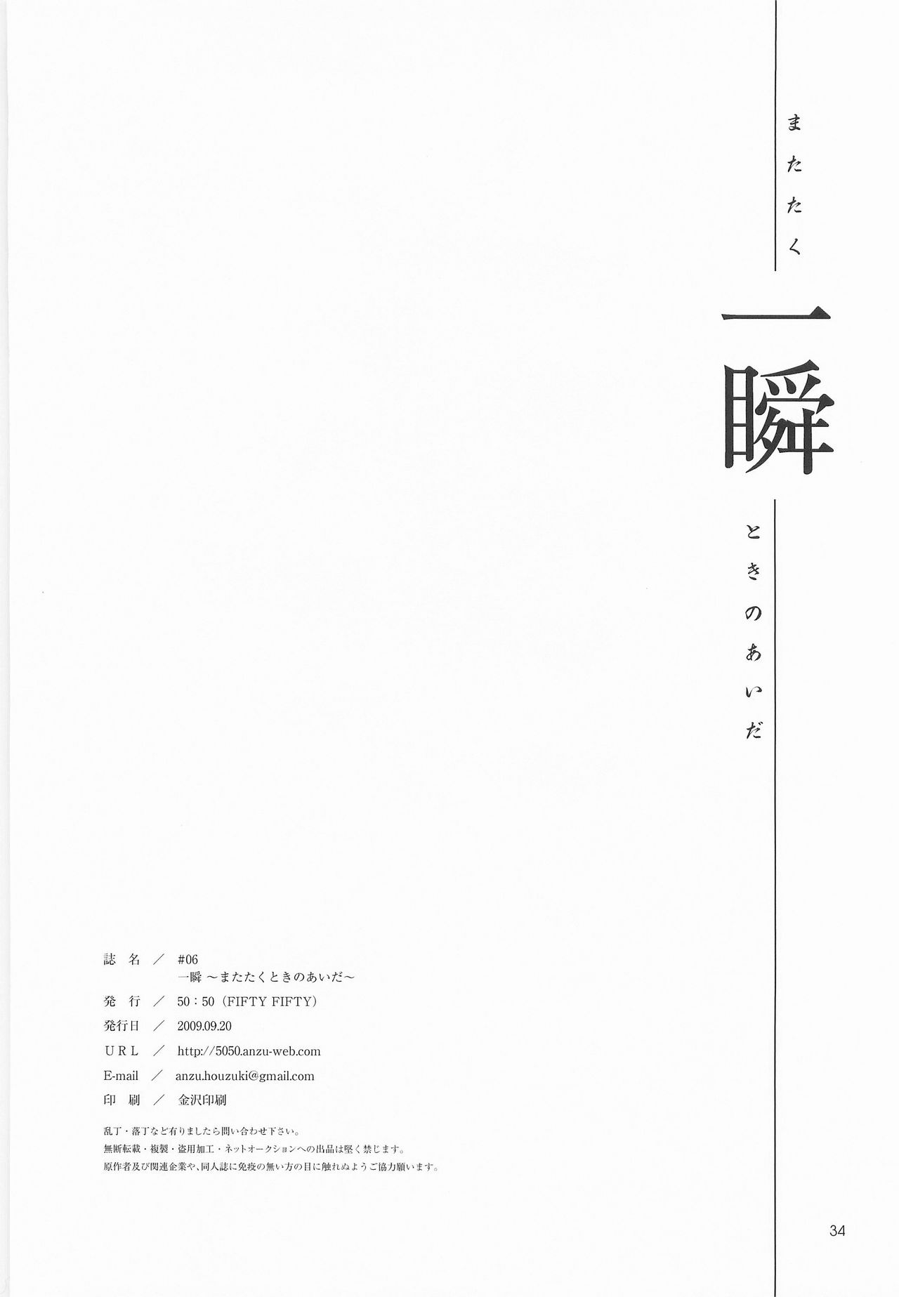 [50:50(HozukiAnzu)] Isshun -Matataku tokino aida- 画像番号 33