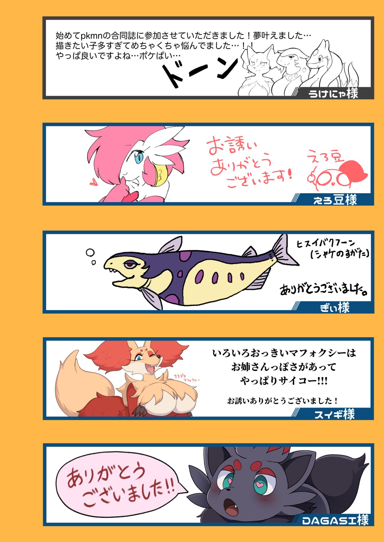POKE THE BITCH!!!6（♀編）（ポ〇モン合同誌） numero di immagine  23