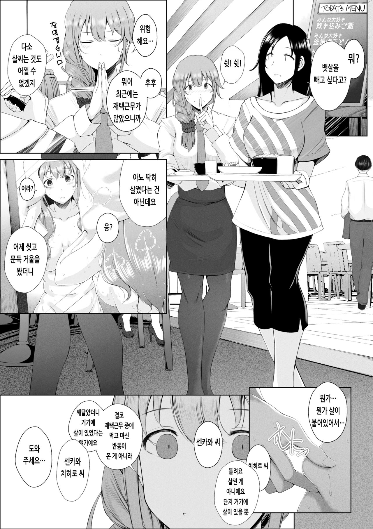 [Licorice] Senkawa Chihiro-san no Niku to Kusuri to Ai no Hanashi | 센카와 치히로 씨의 살과 약과 사랑의 이야기 (THE iDOLM@STER CINDERELLA GIRLS) [Korean] numero di immagine  1