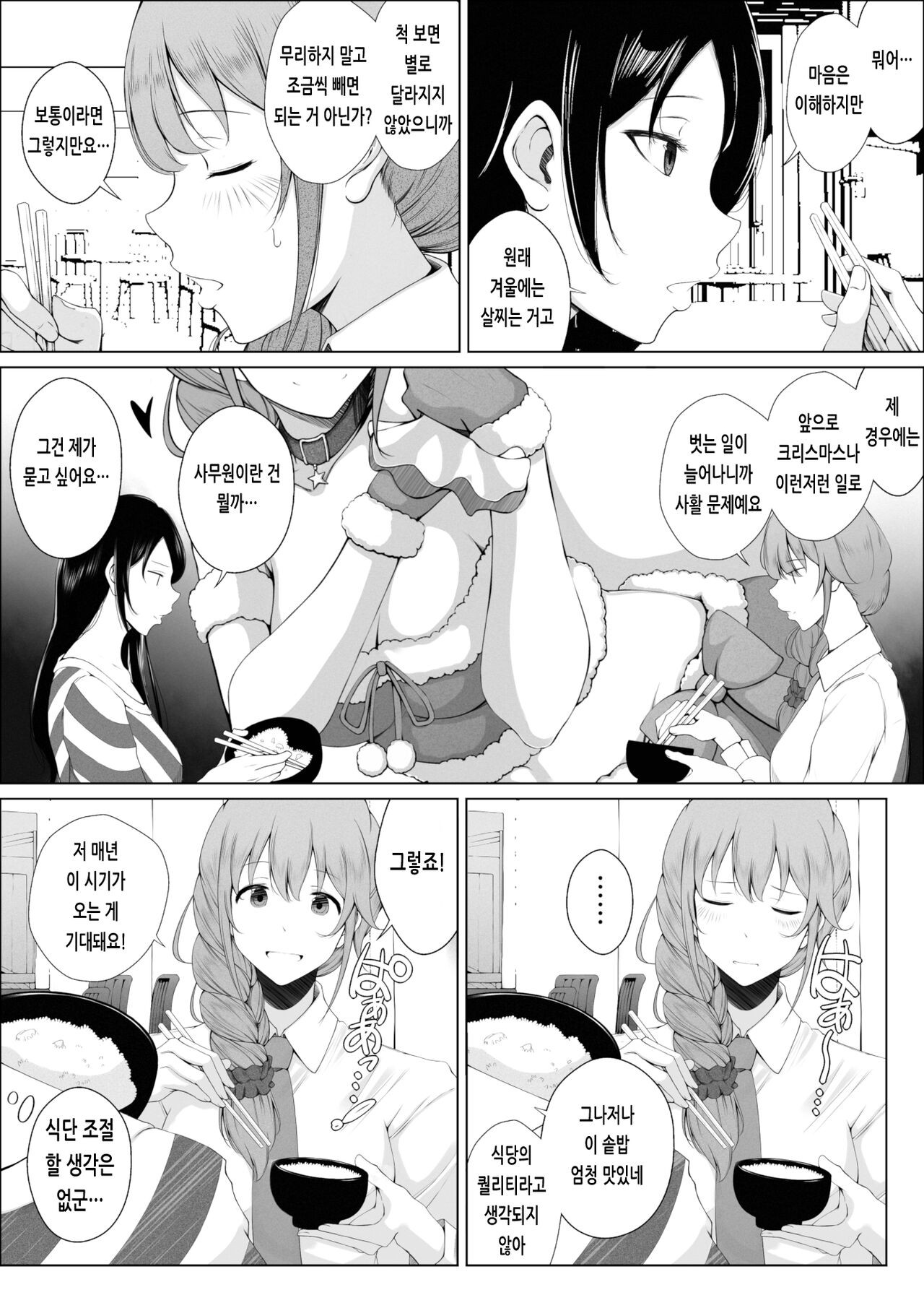 [Licorice] Senkawa Chihiro-san no Niku to Kusuri to Ai no Hanashi | 센카와 치히로 씨의 살과 약과 사랑의 이야기 (THE iDOLM@STER CINDERELLA GIRLS) [Korean] numero di immagine  2