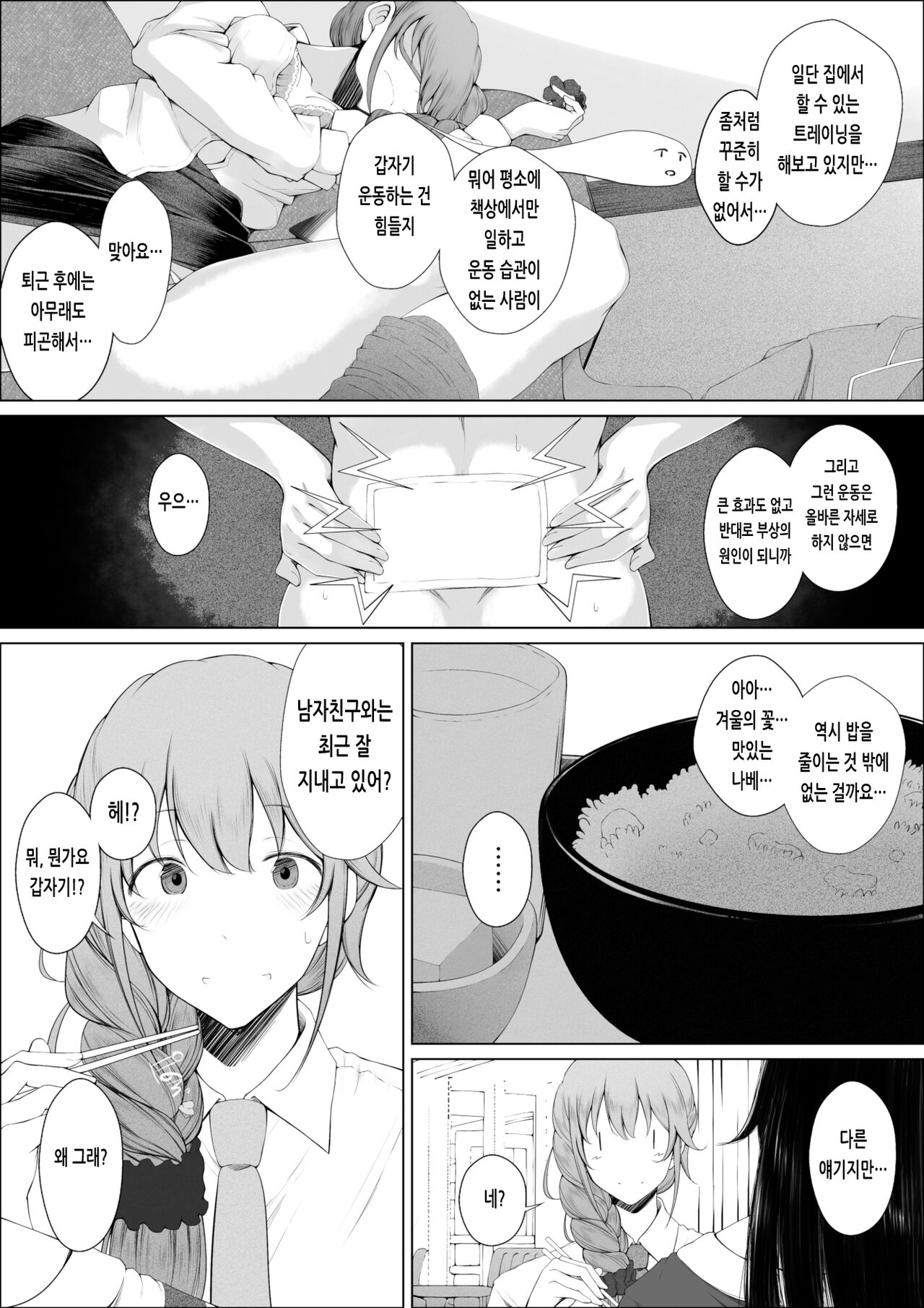 [Licorice] Senkawa Chihiro-san no Niku to Kusuri to Ai no Hanashi | 센카와 치히로 씨의 살과 약과 사랑의 이야기 (THE iDOLM@STER CINDERELLA GIRLS) [Korean] numero di immagine  3