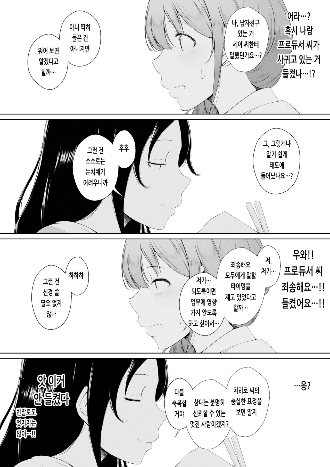 [Licorice] Senkawa Chihiro-san no Niku to Kusuri to Ai no Hanashi | 센카와 치히로 씨의 살과 약과 사랑의 이야기 (THE iDOLM@STER CINDERELLA GIRLS) [Korean] numero di immagine  4