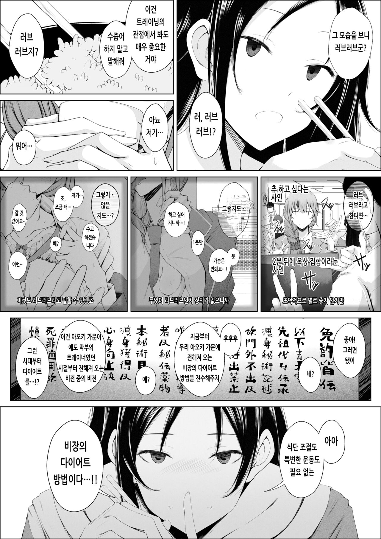 [Licorice] Senkawa Chihiro-san no Niku to Kusuri to Ai no Hanashi | 센카와 치히로 씨의 살과 약과 사랑의 이야기 (THE iDOLM@STER CINDERELLA GIRLS) [Korean] numero di immagine  5