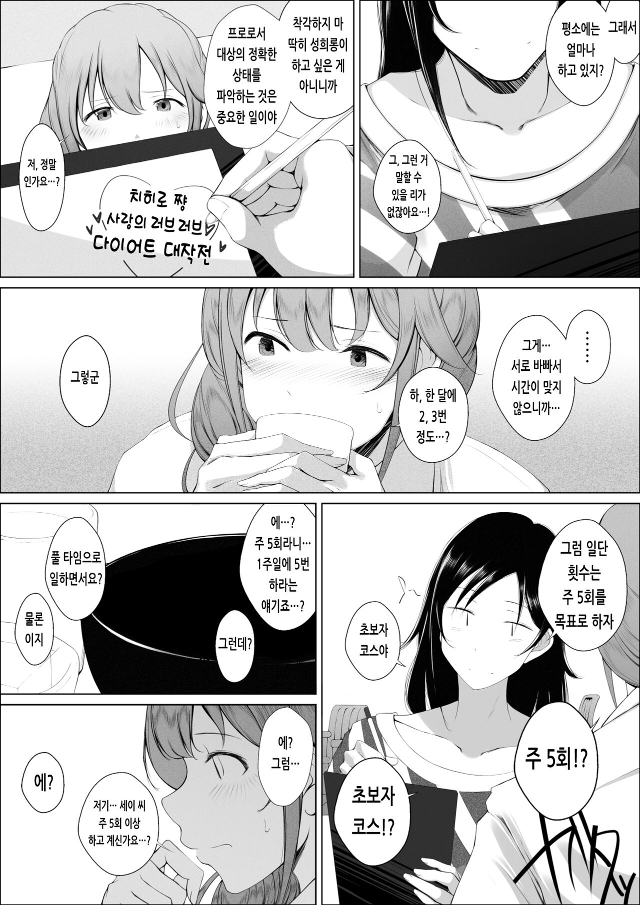 [Licorice] Senkawa Chihiro-san no Niku to Kusuri to Ai no Hanashi | 센카와 치히로 씨의 살과 약과 사랑의 이야기 (THE iDOLM@STER CINDERELLA GIRLS) [Korean] numero di immagine  9