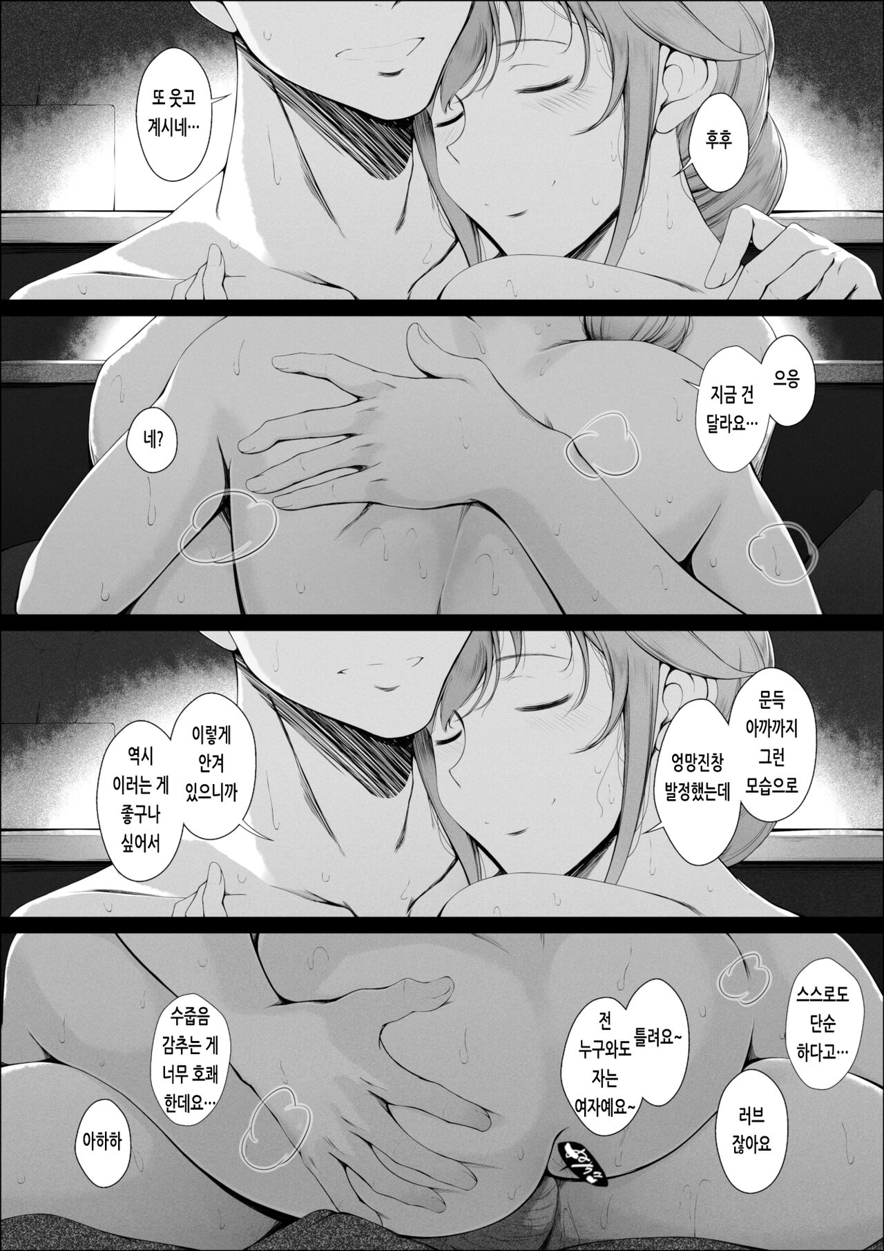 [Licorice] Senkawa Chihiro-san no Niku to Kusuri to Ai no Hanashi | 센카와 치히로 씨의 살과 약과 사랑의 이야기 (THE iDOLM@STER CINDERELLA GIRLS) [Korean] numero di immagine  18