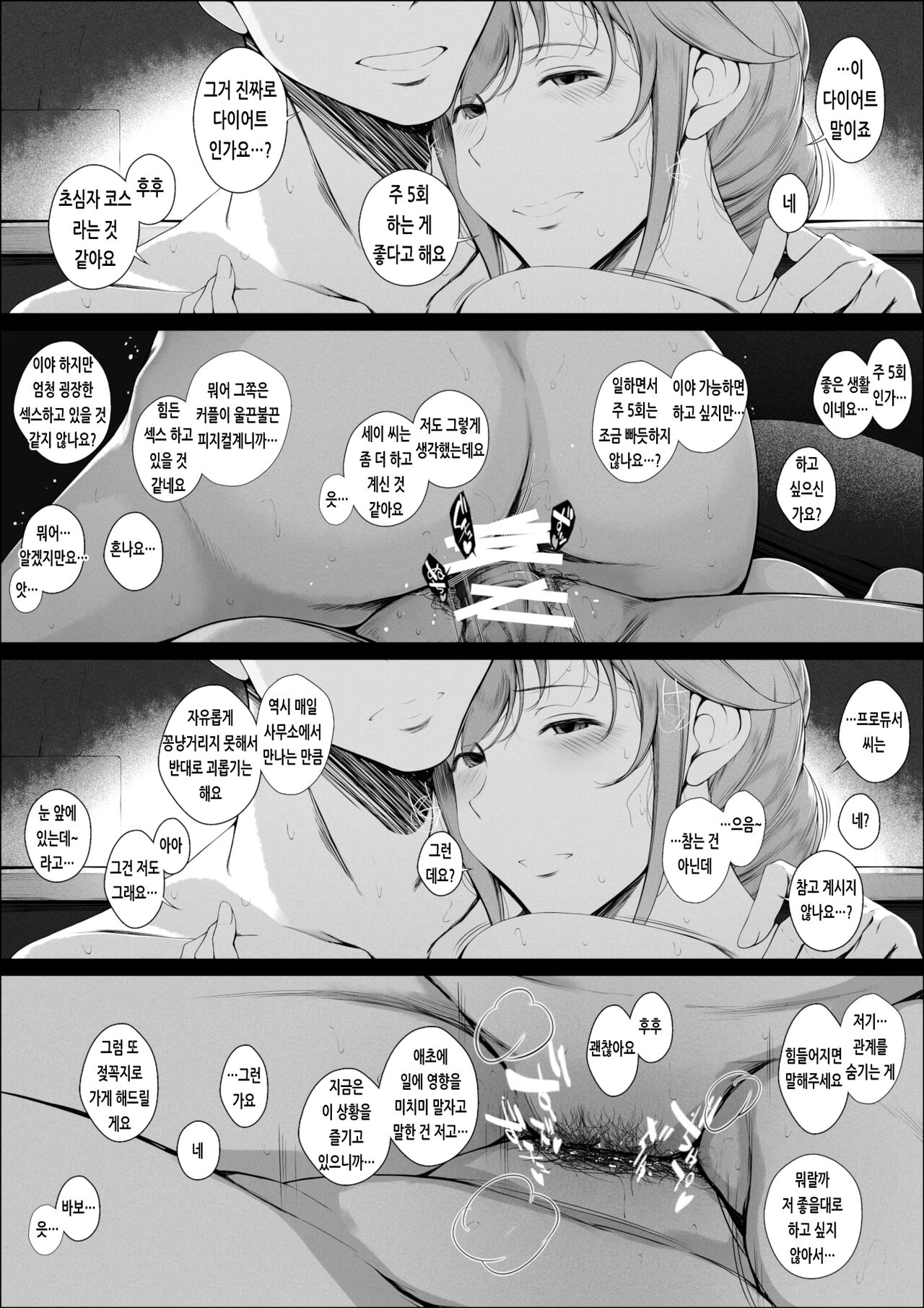 [Licorice] Senkawa Chihiro-san no Niku to Kusuri to Ai no Hanashi | 센카와 치히로 씨의 살과 약과 사랑의 이야기 (THE iDOLM@STER CINDERELLA GIRLS) [Korean] numero di immagine  20