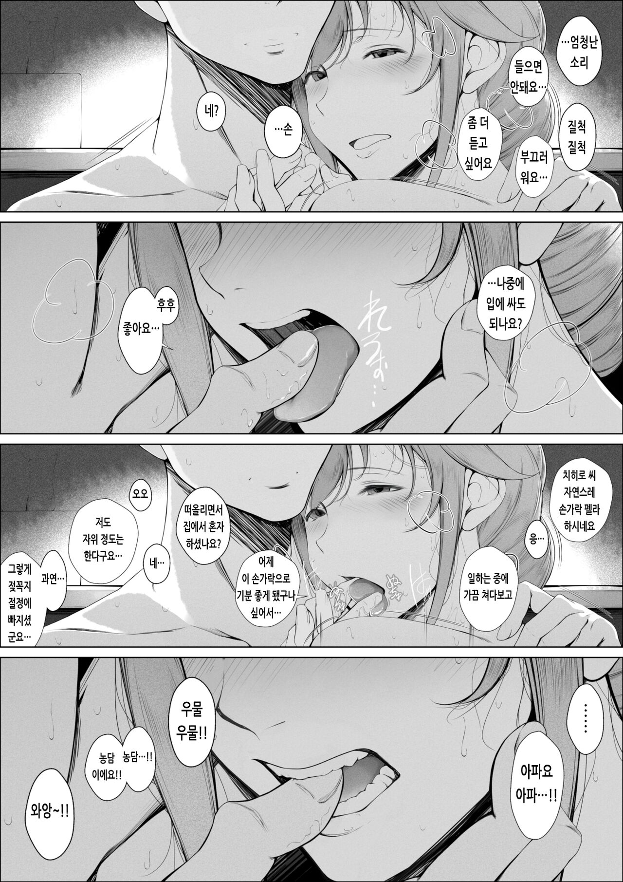 [Licorice] Senkawa Chihiro-san no Niku to Kusuri to Ai no Hanashi | 센카와 치히로 씨의 살과 약과 사랑의 이야기 (THE iDOLM@STER CINDERELLA GIRLS) [Korean] numero di immagine  21