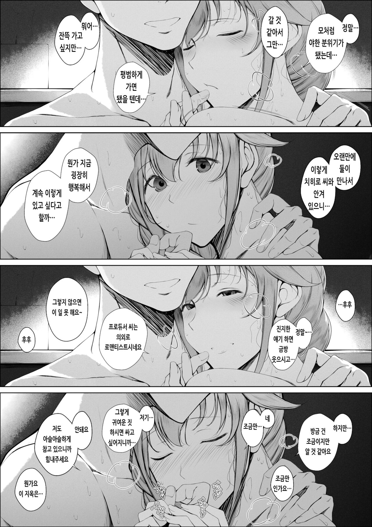 [Licorice] Senkawa Chihiro-san no Niku to Kusuri to Ai no Hanashi | 센카와 치히로 씨의 살과 약과 사랑의 이야기 (THE iDOLM@STER CINDERELLA GIRLS) [Korean] numero di immagine  22