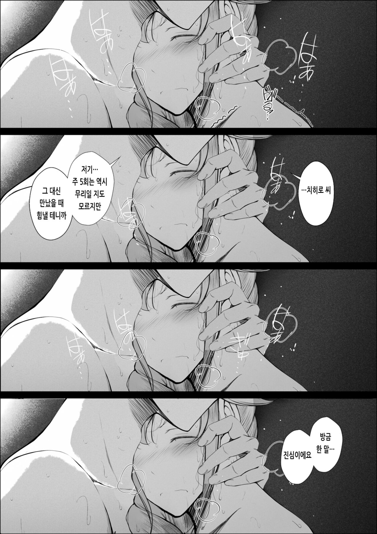 [Licorice] Senkawa Chihiro-san no Niku to Kusuri to Ai no Hanashi | 센카와 치히로 씨의 살과 약과 사랑의 이야기 (THE iDOLM@STER CINDERELLA GIRLS) [Korean] numero di immagine  25