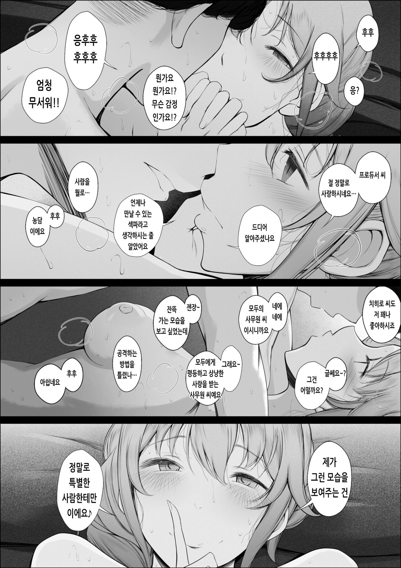 [Licorice] Senkawa Chihiro-san no Niku to Kusuri to Ai no Hanashi | 센카와 치히로 씨의 살과 약과 사랑의 이야기 (THE iDOLM@STER CINDERELLA GIRLS) [Korean] numero di immagine  26