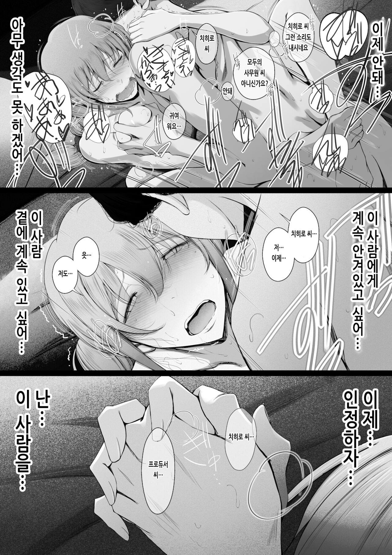 [Licorice] Senkawa Chihiro-san no Niku to Kusuri to Ai no Hanashi | 센카와 치히로 씨의 살과 약과 사랑의 이야기 (THE iDOLM@STER CINDERELLA GIRLS) [Korean] numero di immagine  29