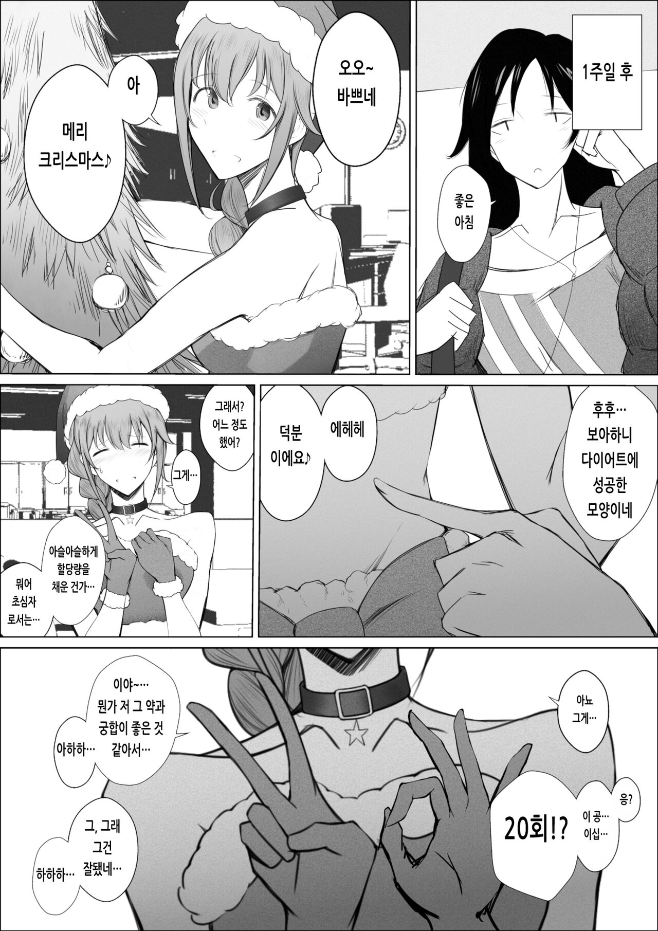 [Licorice] Senkawa Chihiro-san no Niku to Kusuri to Ai no Hanashi | 센카와 치히로 씨의 살과 약과 사랑의 이야기 (THE iDOLM@STER CINDERELLA GIRLS) [Korean] numero di immagine  32