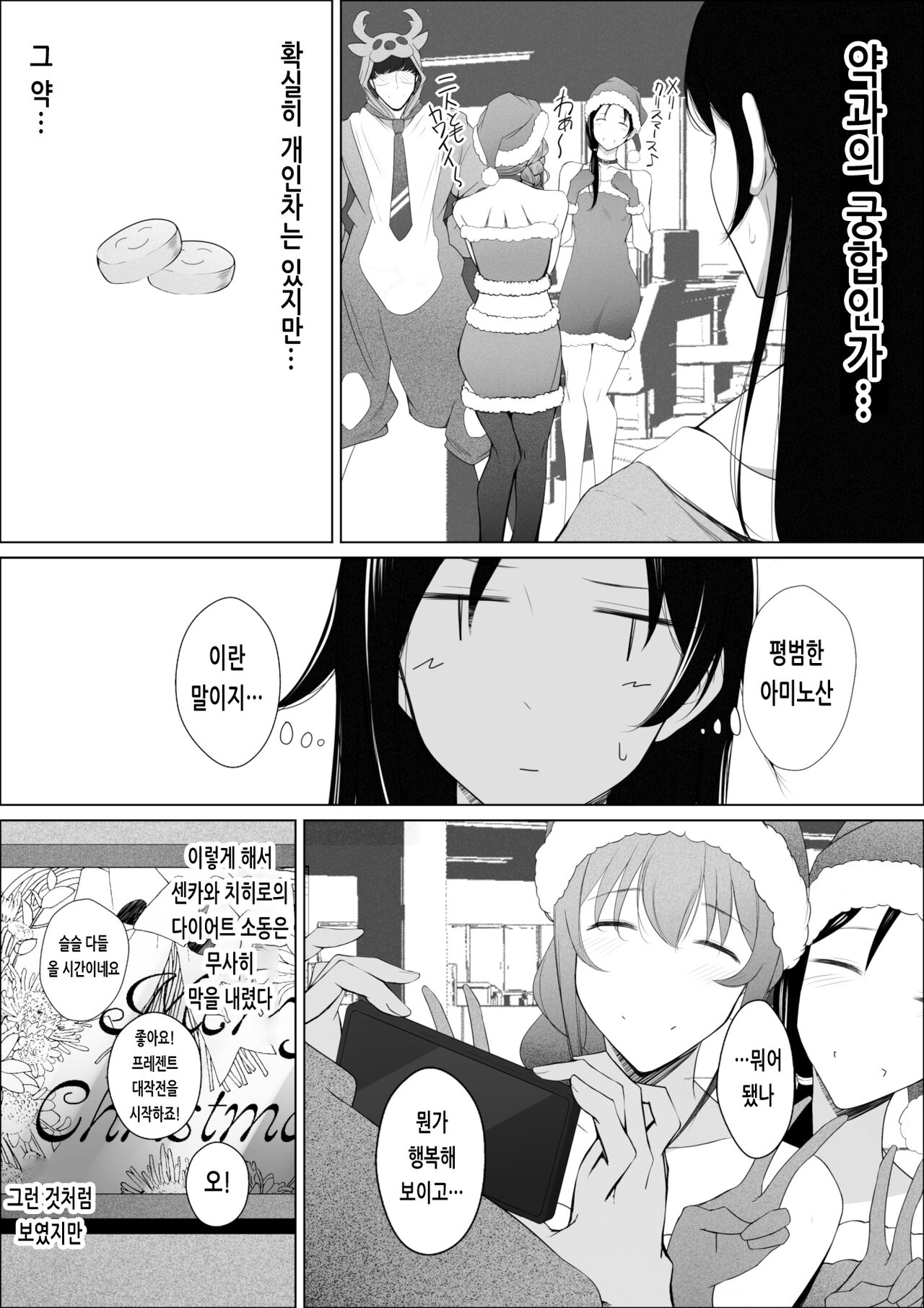 [Licorice] Senkawa Chihiro-san no Niku to Kusuri to Ai no Hanashi | 센카와 치히로 씨의 살과 약과 사랑의 이야기 (THE iDOLM@STER CINDERELLA GIRLS) [Korean] numero di immagine  33