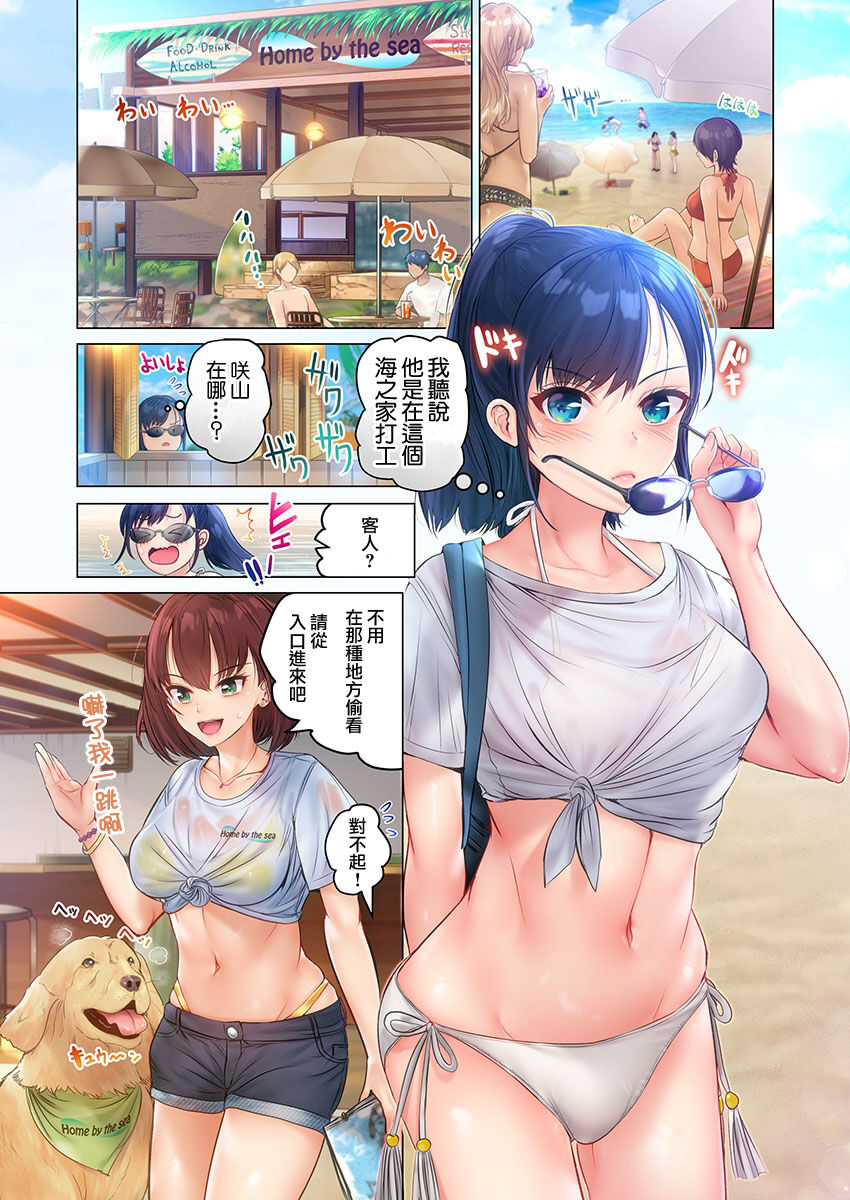 [Peter Mitsuru] Kono Massage… Hobo SEX desu.～Hatsu Kano to Umi no Ie de Noumitsu Sesshoku～ 1 [Chinese] [Digital] изображение № 7