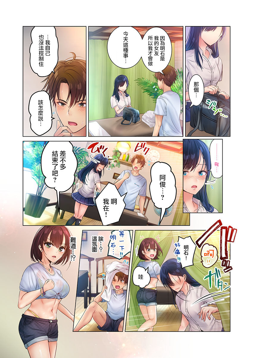 [Peter Mitsuru] Kono Massage… Hobo SEX desu.～Hatsu Kano to Umi no Ie de Noumitsu Sesshoku～ 1 [Chinese] [Digital] изображение № 26