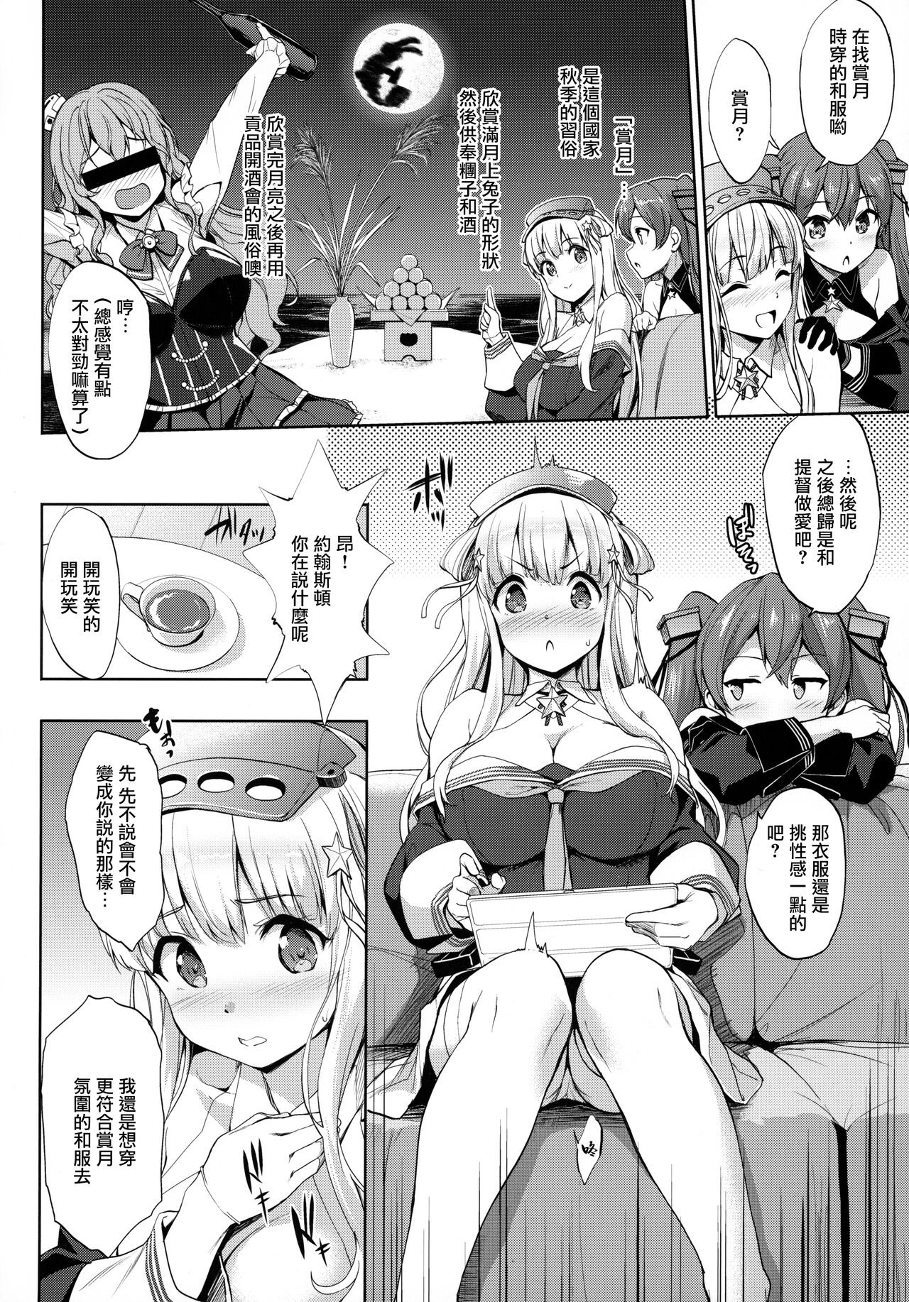 (C99) [Jouji Mujoh (Shinozuka George)] Fle★Pai USA (Kantai Collection -KanColle-) [Chinese] numero di immagine  5