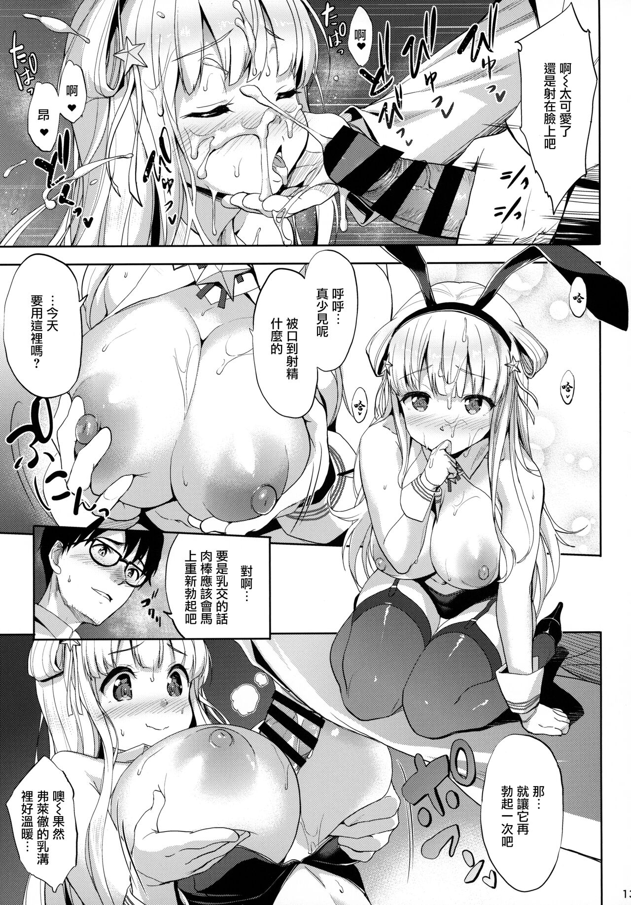 (C99) [Jouji Mujoh (Shinozuka George)] Fle★Pai USA (Kantai Collection -KanColle-) [Chinese] numero di immagine  12