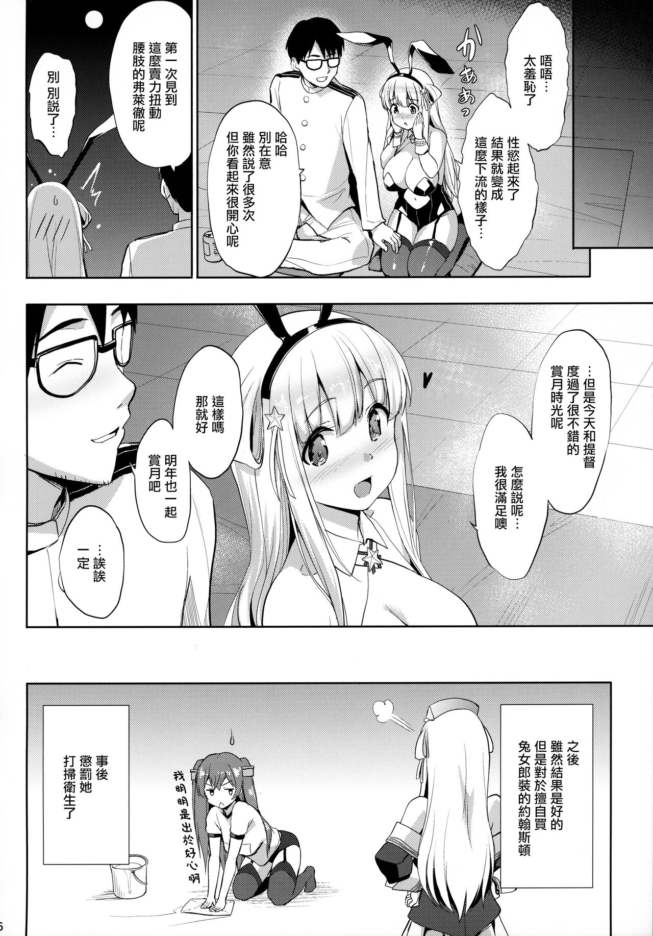 (C99) [Jouji Mujoh (Shinozuka George)] Fle★Pai USA (Kantai Collection -KanColle-) [Chinese] numero di immagine  25