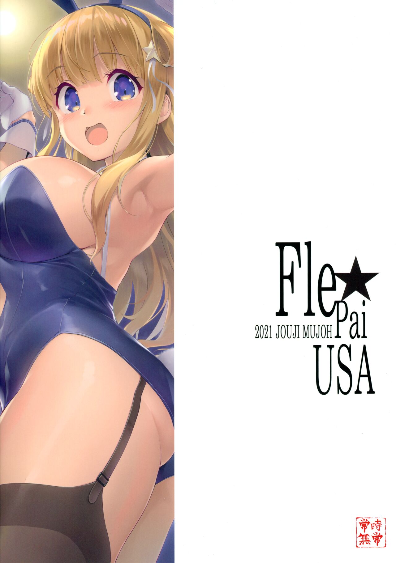 (C99) [Jouji Mujoh (Shinozuka George)] Fle★Pai USA (Kantai Collection -KanColle-) [Chinese] numero di immagine  30