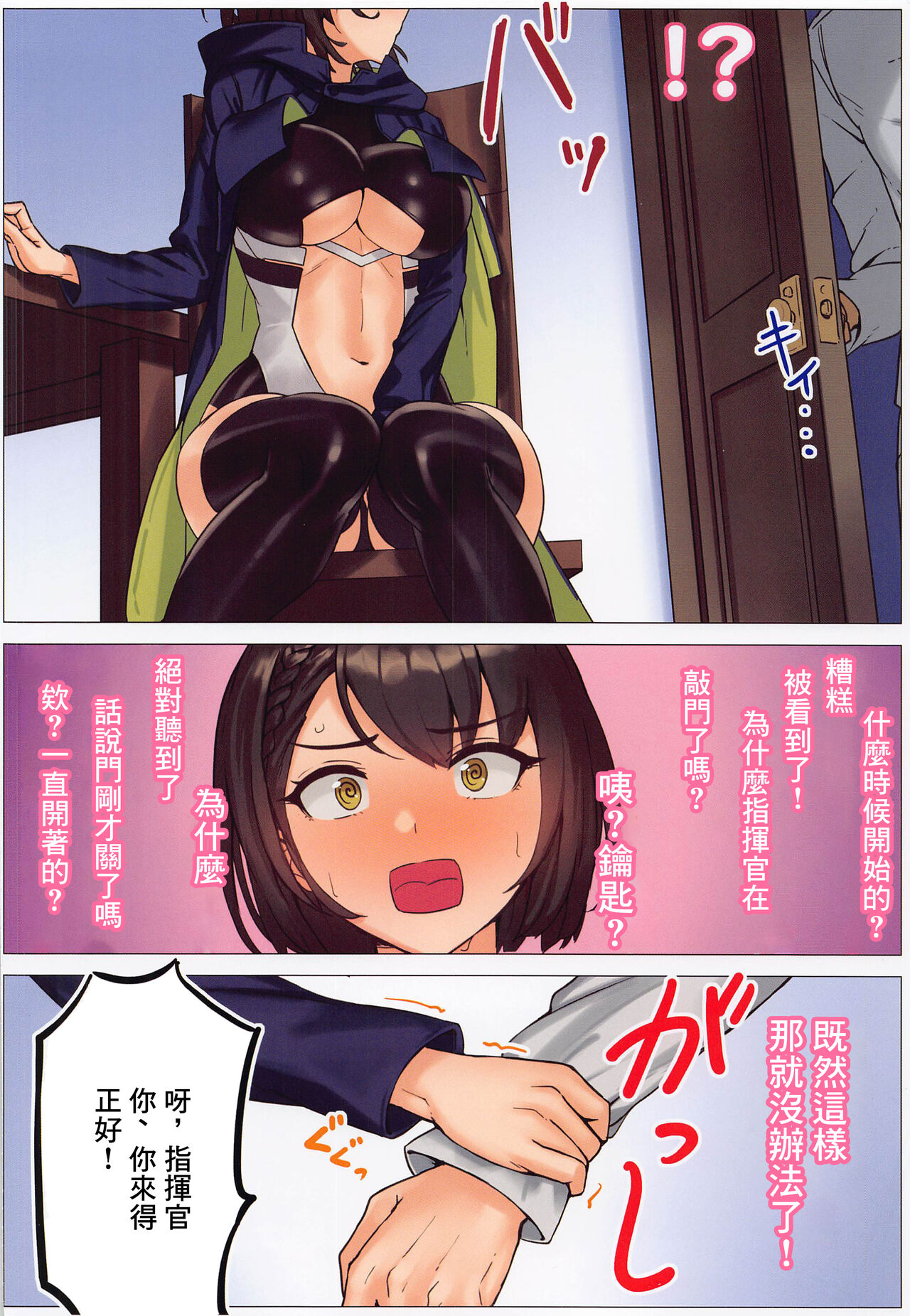 (C99) [Wanderlust (cuboon)] BALTIX (Azur Lane) [Chinese] numero di immagine  3