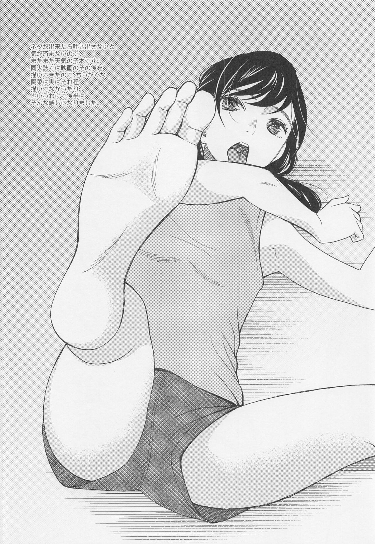 (C99) [KNIFE EDGE (Hoshitsuki Neon.)] Suga-san no Bakappuru Teiten Kansoku (Tenki no Ko) [Chinese] numero di immagine  3