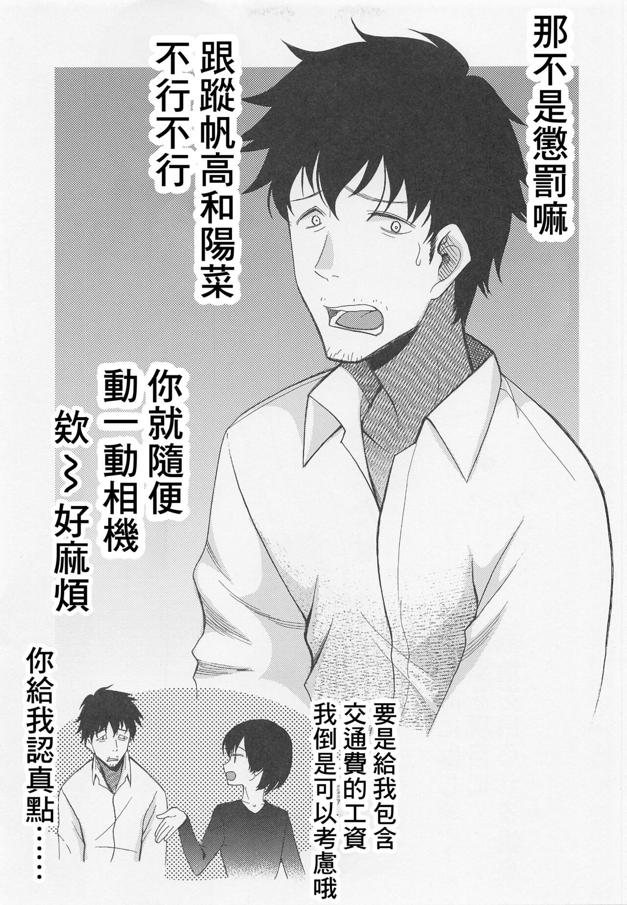 (C99) [KNIFE EDGE (Hoshitsuki Neon.)] Suga-san no Bakappuru Teiten Kansoku (Tenki no Ko) [Chinese] numero di immagine  4