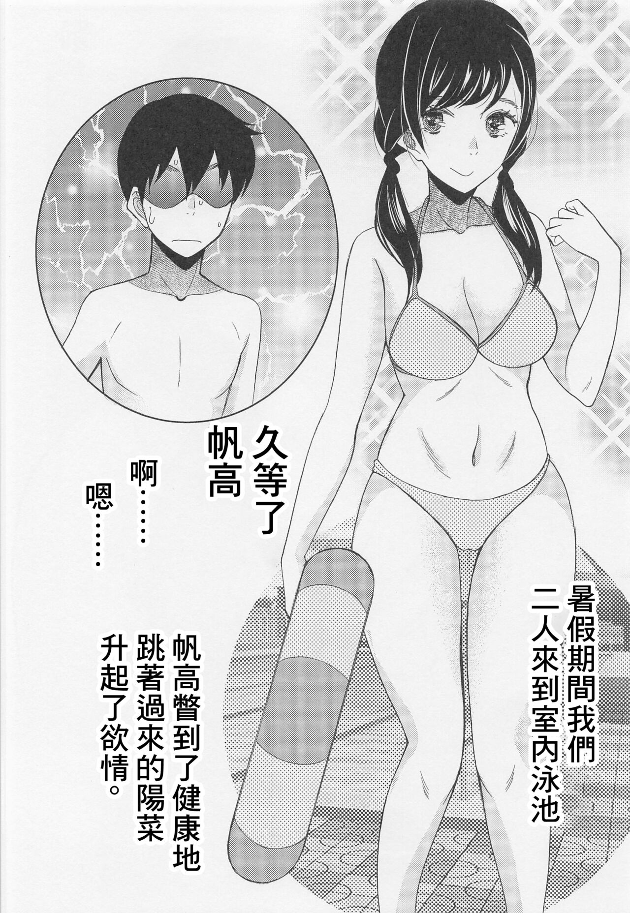 (C99) [KNIFE EDGE (Hoshitsuki Neon.)] Suga-san no Bakappuru Teiten Kansoku (Tenki no Ko) [Chinese] numero di immagine  5