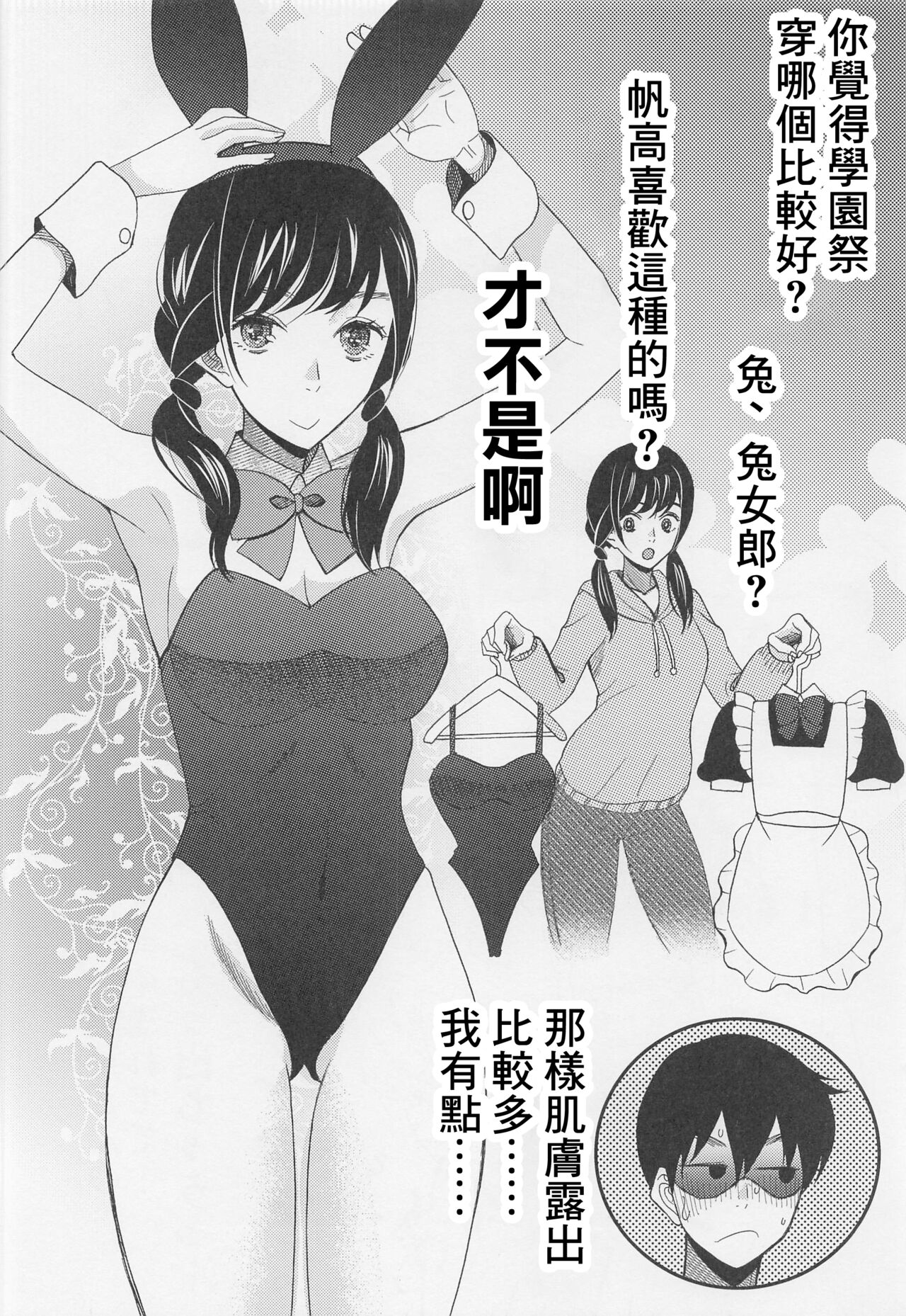 (C99) [KNIFE EDGE (Hoshitsuki Neon.)] Suga-san no Bakappuru Teiten Kansoku (Tenki no Ko) [Chinese] numero di immagine  9