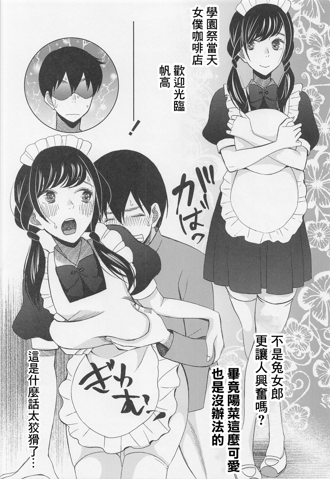 (C99) [KNIFE EDGE (Hoshitsuki Neon.)] Suga-san no Bakappuru Teiten Kansoku (Tenki no Ko) [Chinese] numero di immagine  11