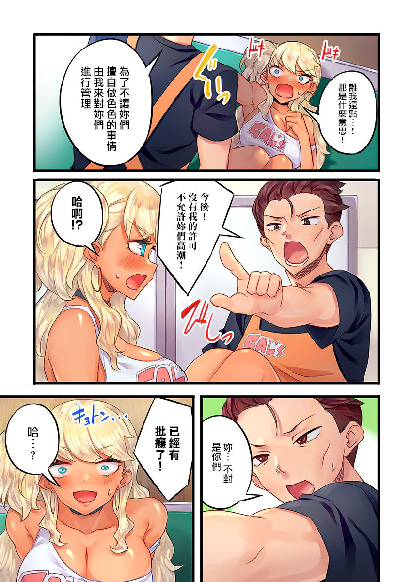 [Mokko] Gurogyaru zetchoo kanri ~ namaikina shojo bitchi o jirashi ni asera shite go hoobi iki 1 [Chinese] [Digital] numero di immagine  11