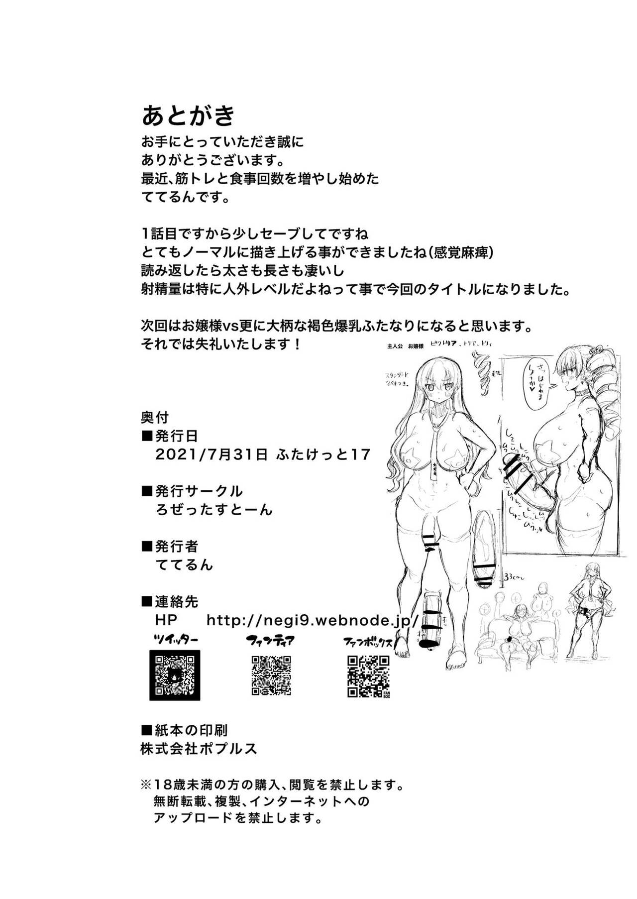 [Rosetta Stone (Teterun)] Victoria wa Jingai Level no Futanari Ojou-sama [Portuguese-BR] [hentaikai.com] [Digital] изображение № 28