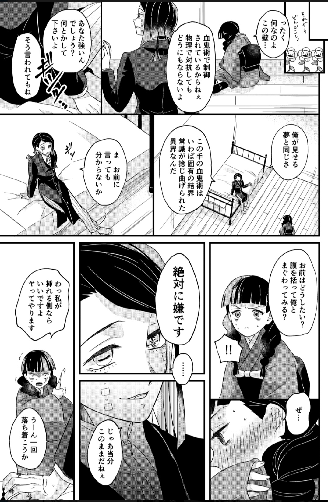 [Kurose Ketty] A room that can only be reached by the same person (Kimetsu no Yaiba) изображение № 2