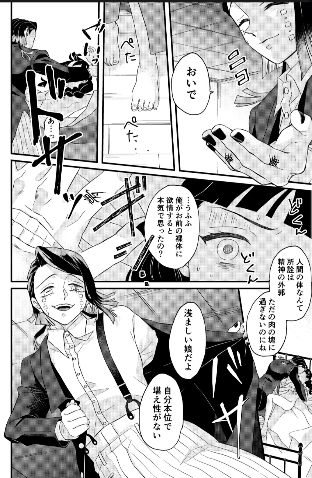 [Kurose Ketty] A room that can only be reached by the same person (Kimetsu no Yaiba) изображение № 5