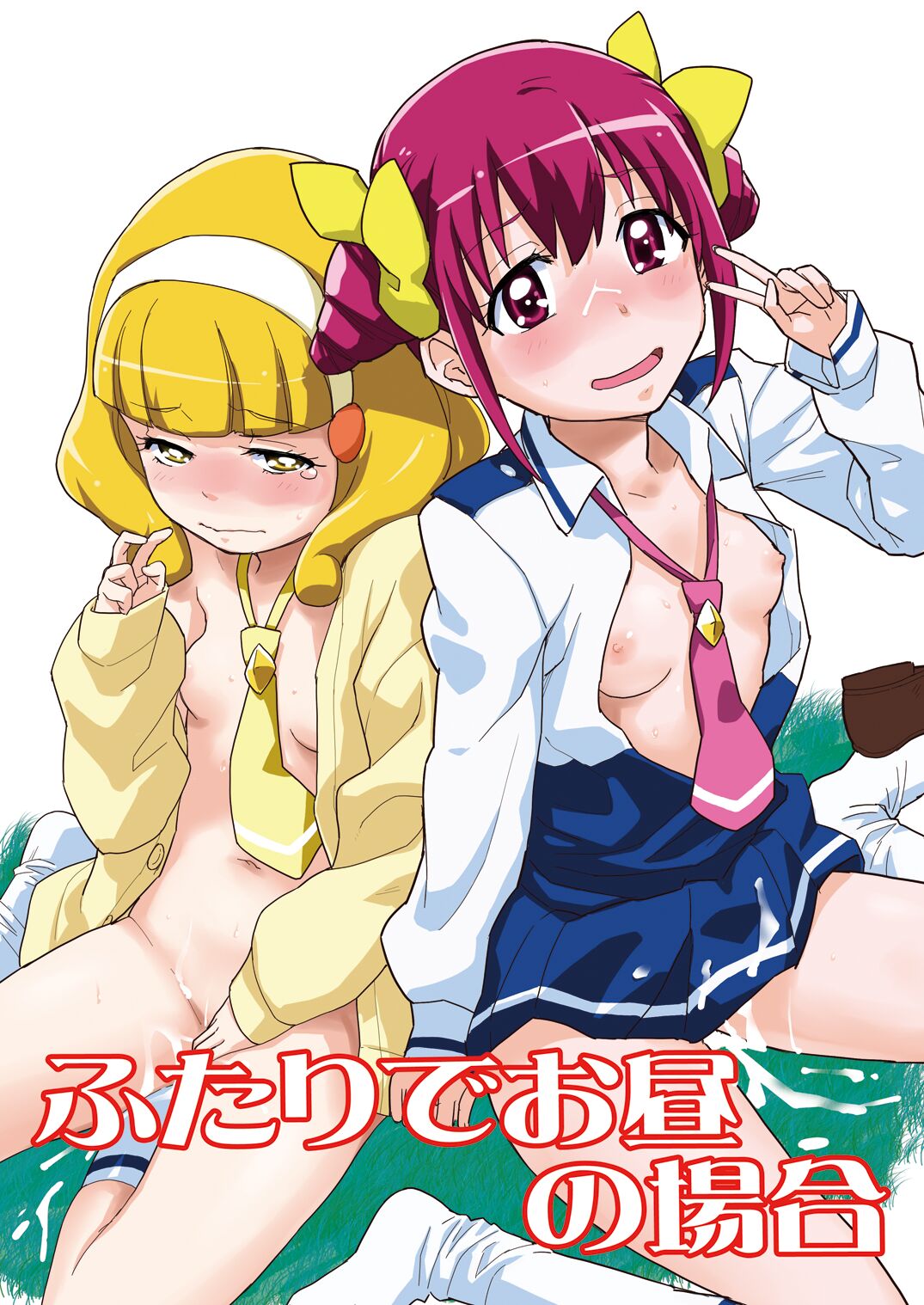 [Nanikaya (Sake)] Futari de Ohiru no Baai (Smile PreCure!) [Digital] изображение № 1